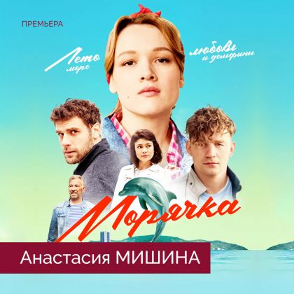 Телепремьера сериала 